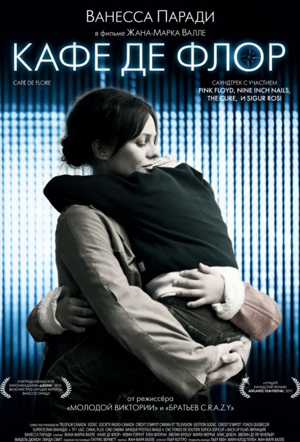 Фильм Кафе де Флор (2011) смотреть онлайн в HD качестве